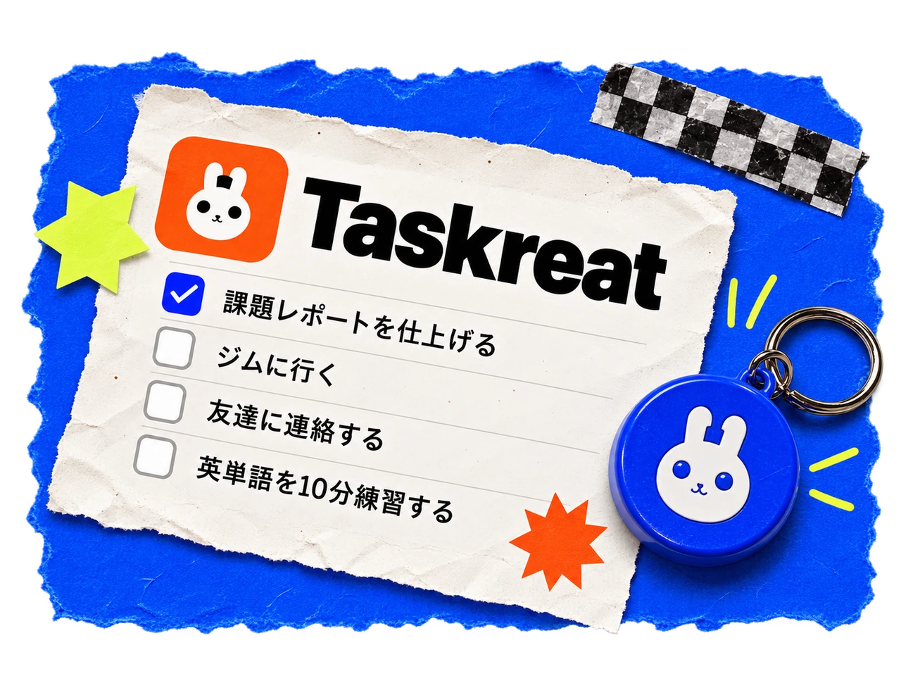 Taskreatの紙片とキーホルダーを重ねた仮の紹介イメージ